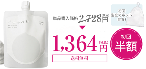 どろあわわ ココカラファイン